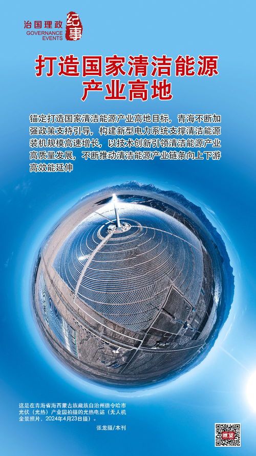 打造國(guó)家清潔能源產(chǎn)業(yè)高地 建設(shè)發(fā)展